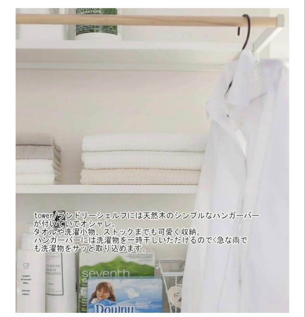 山崎実業 tower 洗濯機ラック ホワイト 新品同様 ランドリー収納