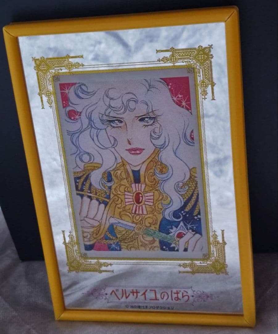 【全種・ケースなし】ベルサイユのばら パブミラー