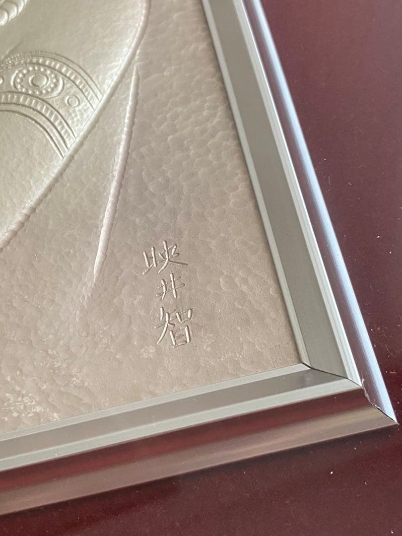 金森映井智 金森栄一 雅宴 彫金 金工作品 額装 人間国宝 - メルカリ
