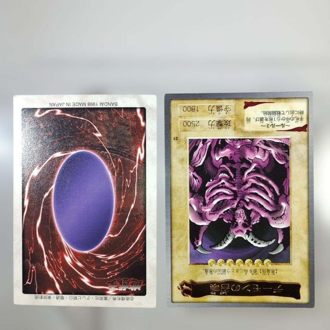 遊戯王【デーモンの召喚】 トレーディングカード 1998年&1999年製