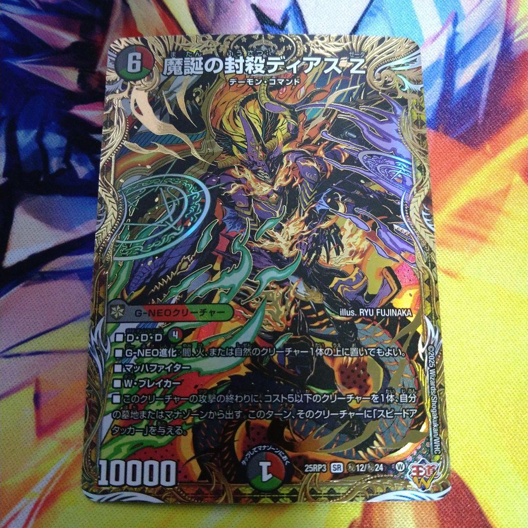 魔誕の封殺ディアスZ シークレット - メルカリ