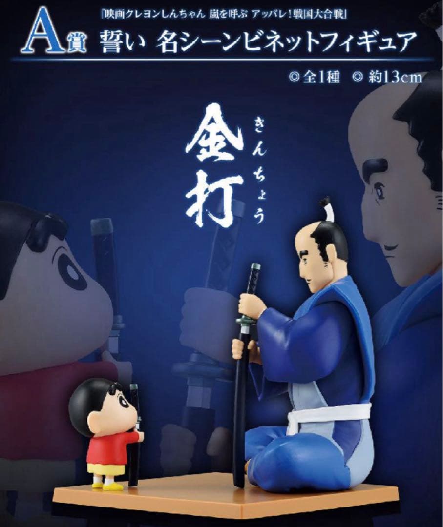 クレヨンしんちゃん一番くじA賞B賞セット