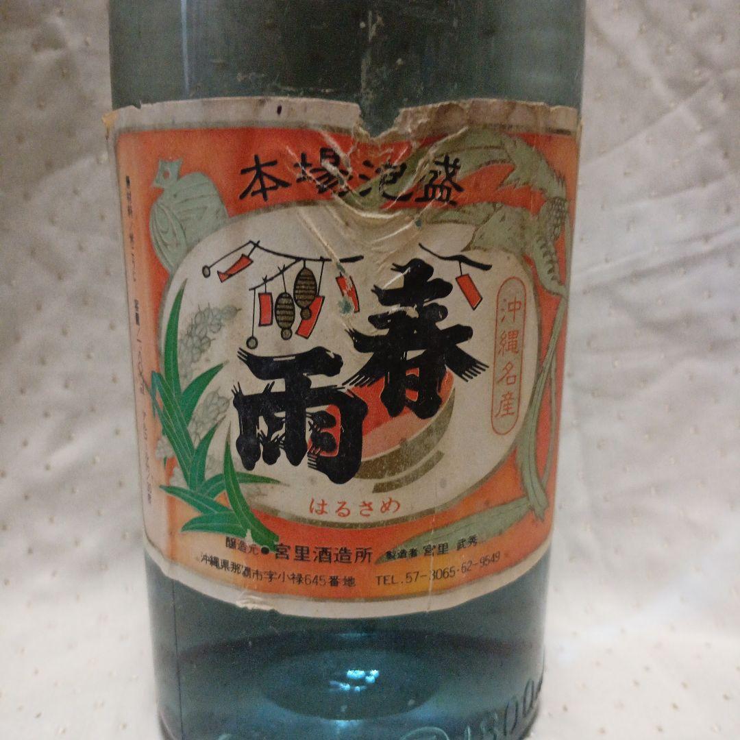 泡盛 春雨 古酒 40年 50年位前製造 一升瓶 宮里酒造所 30