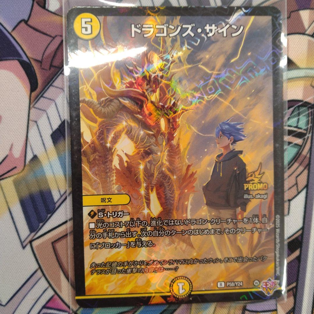 デュエマ ドラゴンズ・サイン プロモ - メルカリ