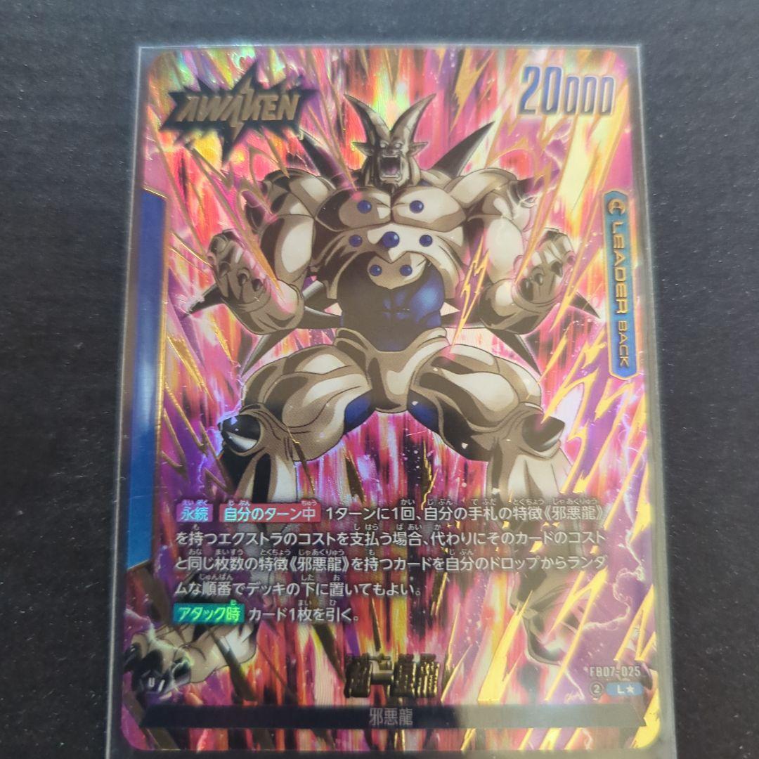 超一星龍 デッキパーツ ドラゴンボールフュージョンワールド 超一星龍