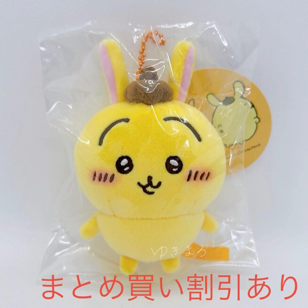 ちいかわ サンリオ ぷちミニマスコット うさぎ ポムポムプリン 正規品