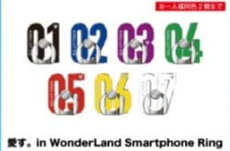 超特急 スマホリング セット