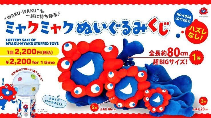 ミャクミャクくじ 1等】 ぬいぐるみ 80cm 万博 会場限定 一等 - メルカリ