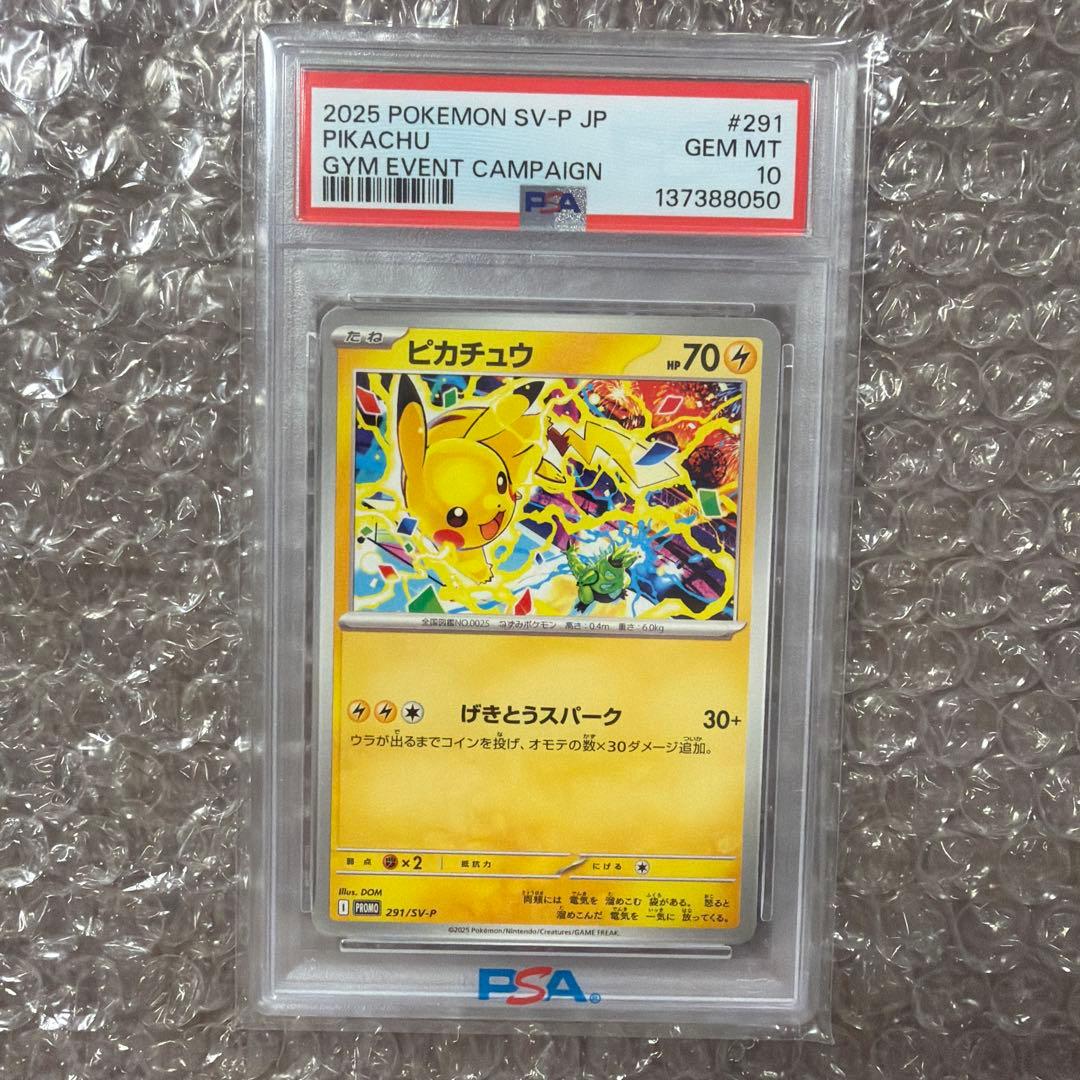 PSA10】 ピカチュウ P SV-P 291 プロモ げきとうスパーク - メルカリ