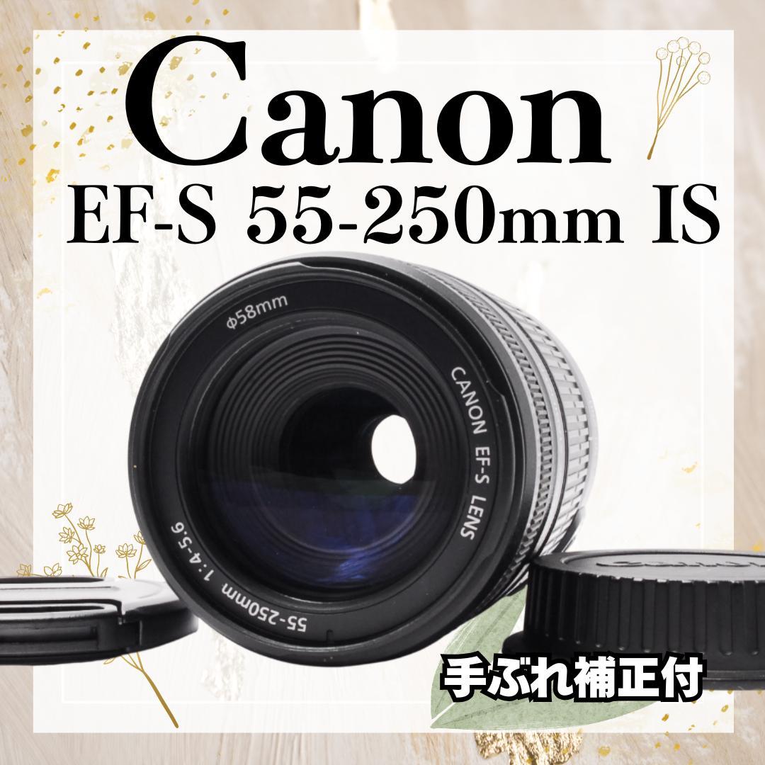 手ぶれ補正付✨キャノン EF-S 55-250mm IS 望遠レンズ - メルカリ