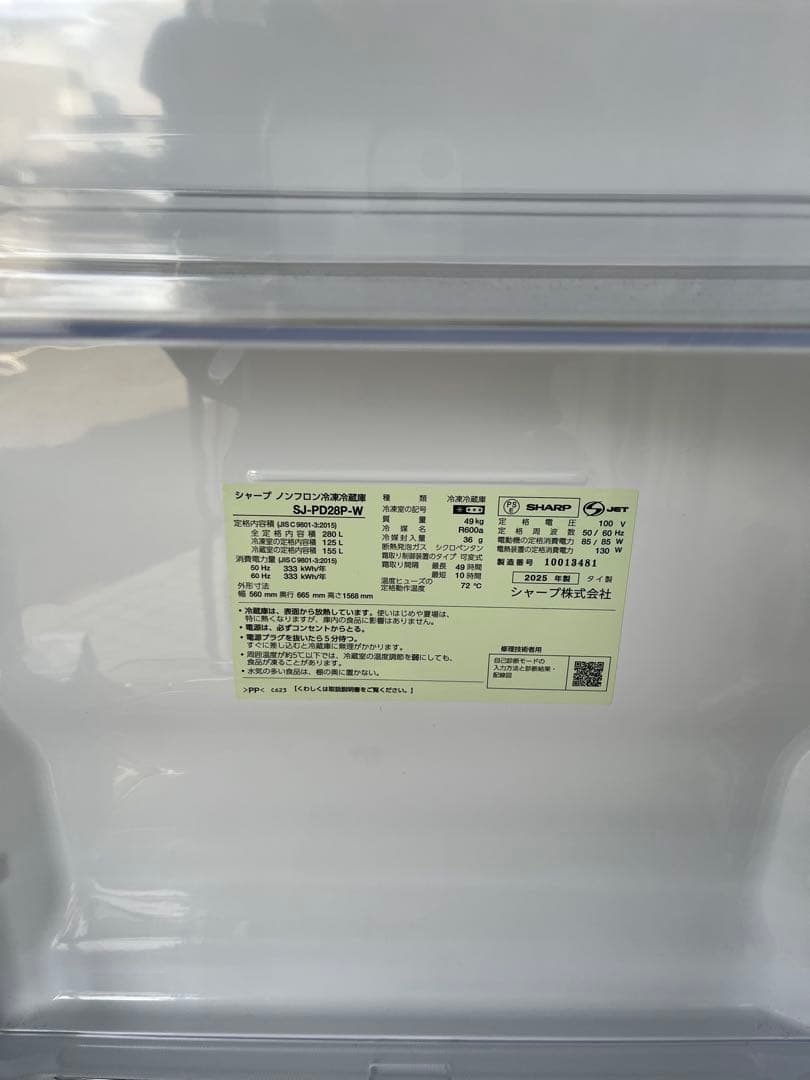 【2025年式】シャープ 冷凍冷蔵庫 SJ-PD28P-W 280L T