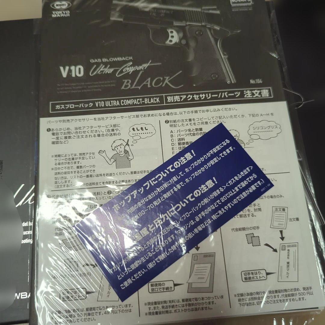 東京マルイ V10 ウルトラコンパクト ガスガン