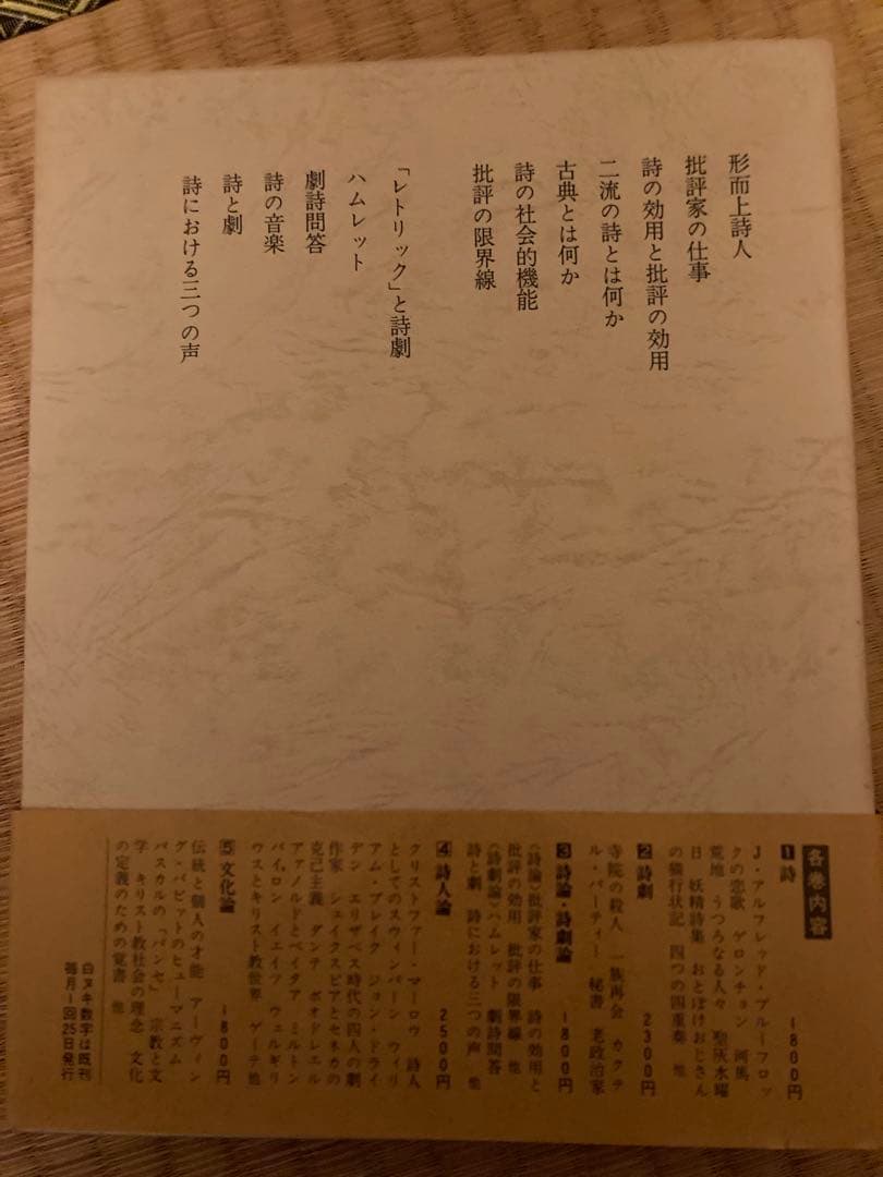 T S エリオット全集 全5巻 荒地