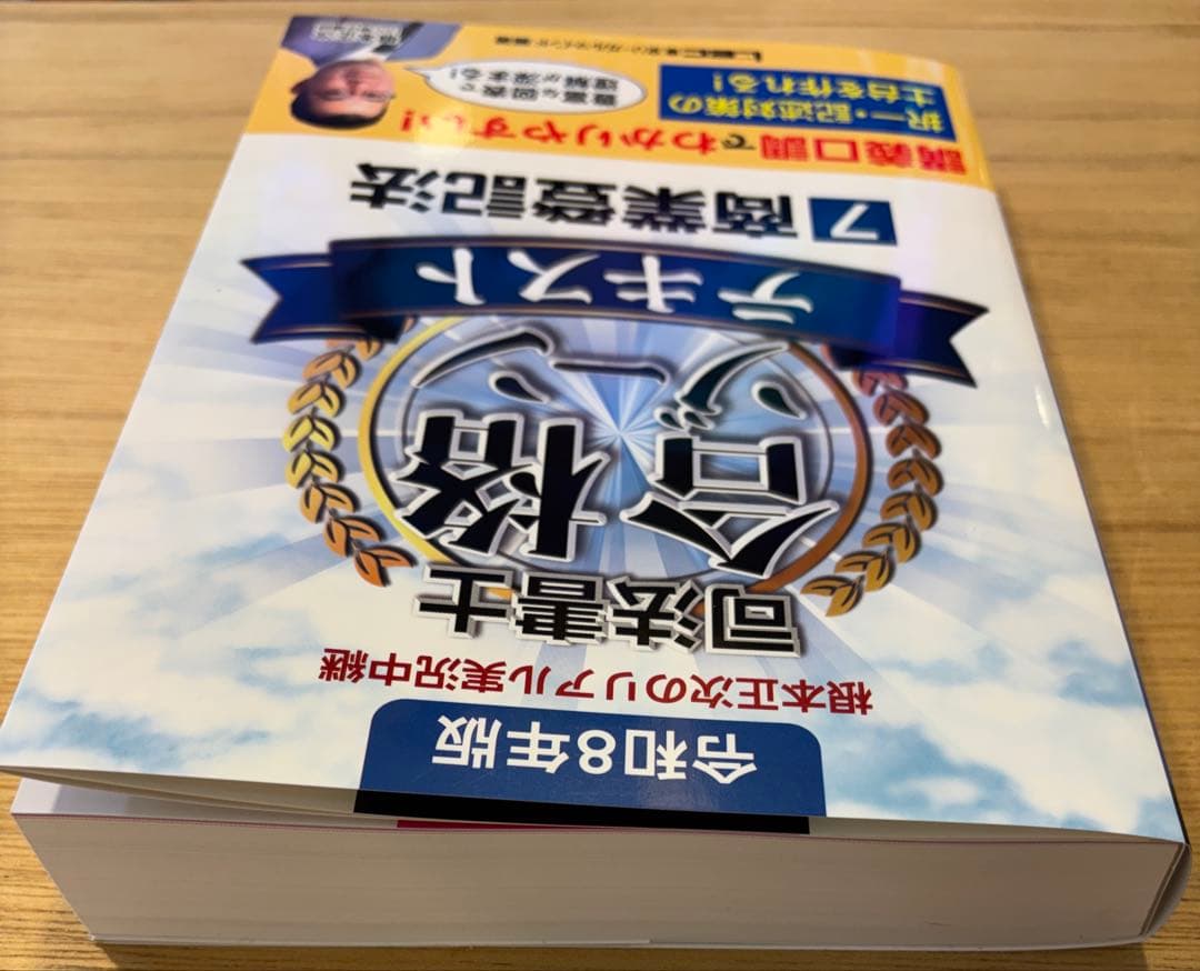 根本正次のリアル実況中継司法書士合格ゾーンテキスト 7 商業登記法 令