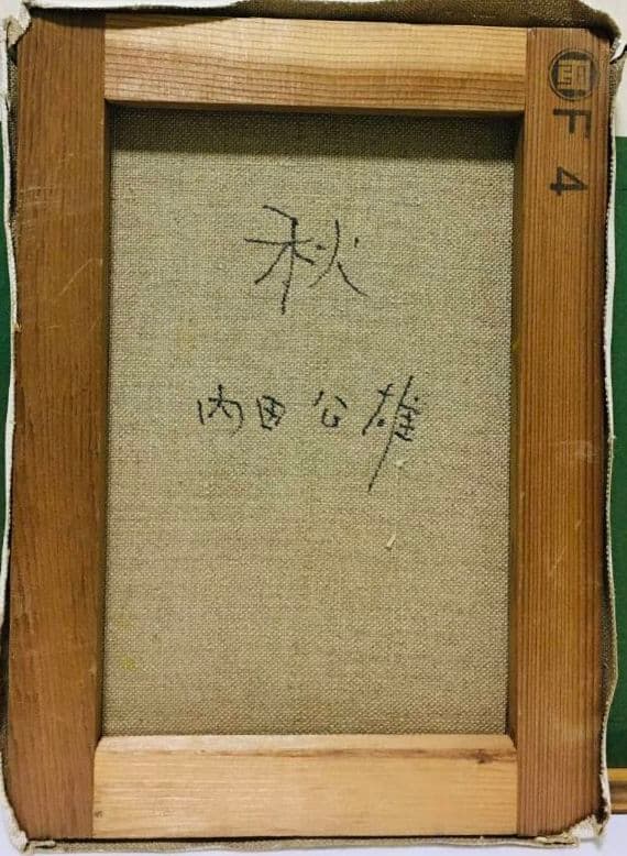 秋 油絵 F4(242×333mm)