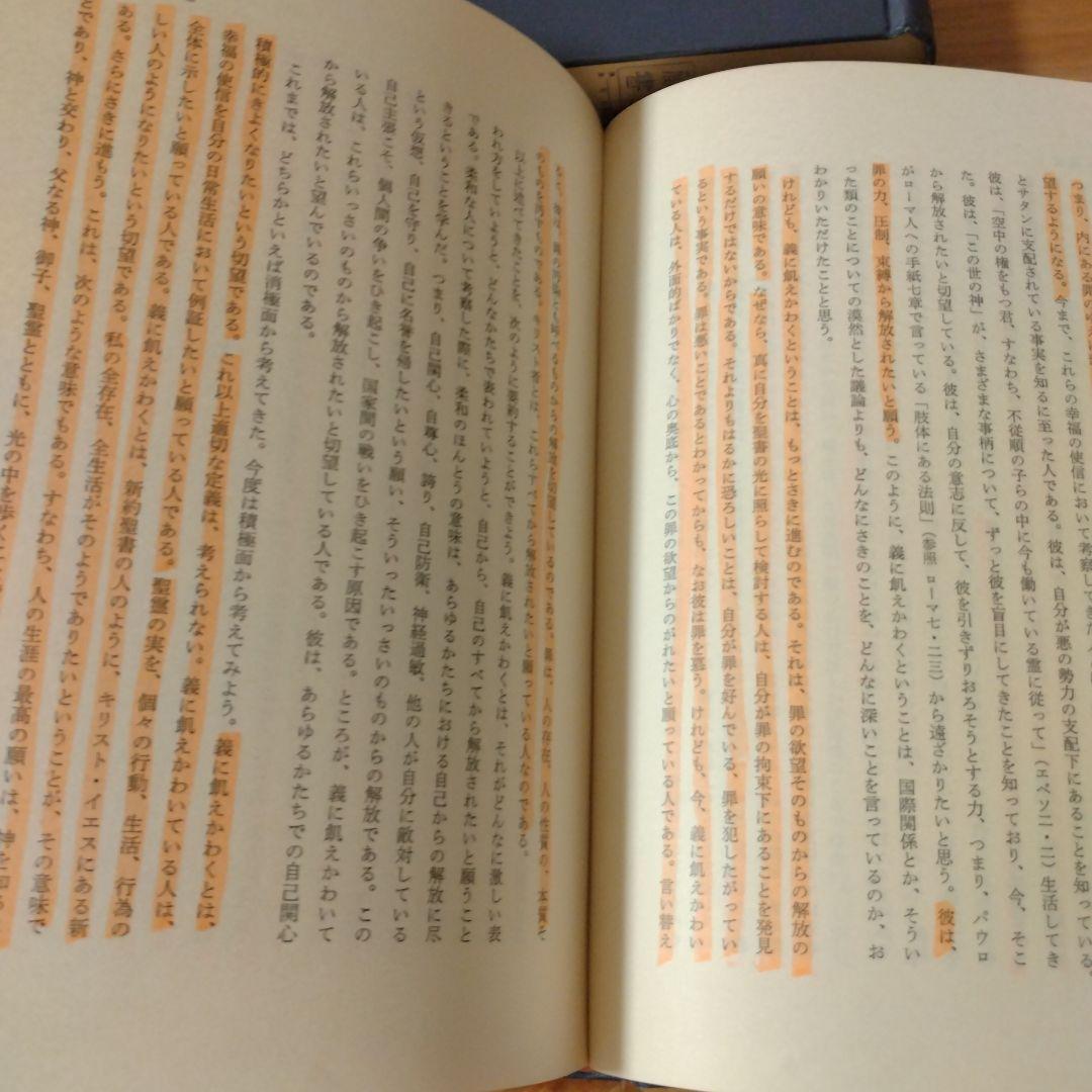 山上の説教 上巻・下巻 D・M・ロイドジョンズ 聖書図書刊行会