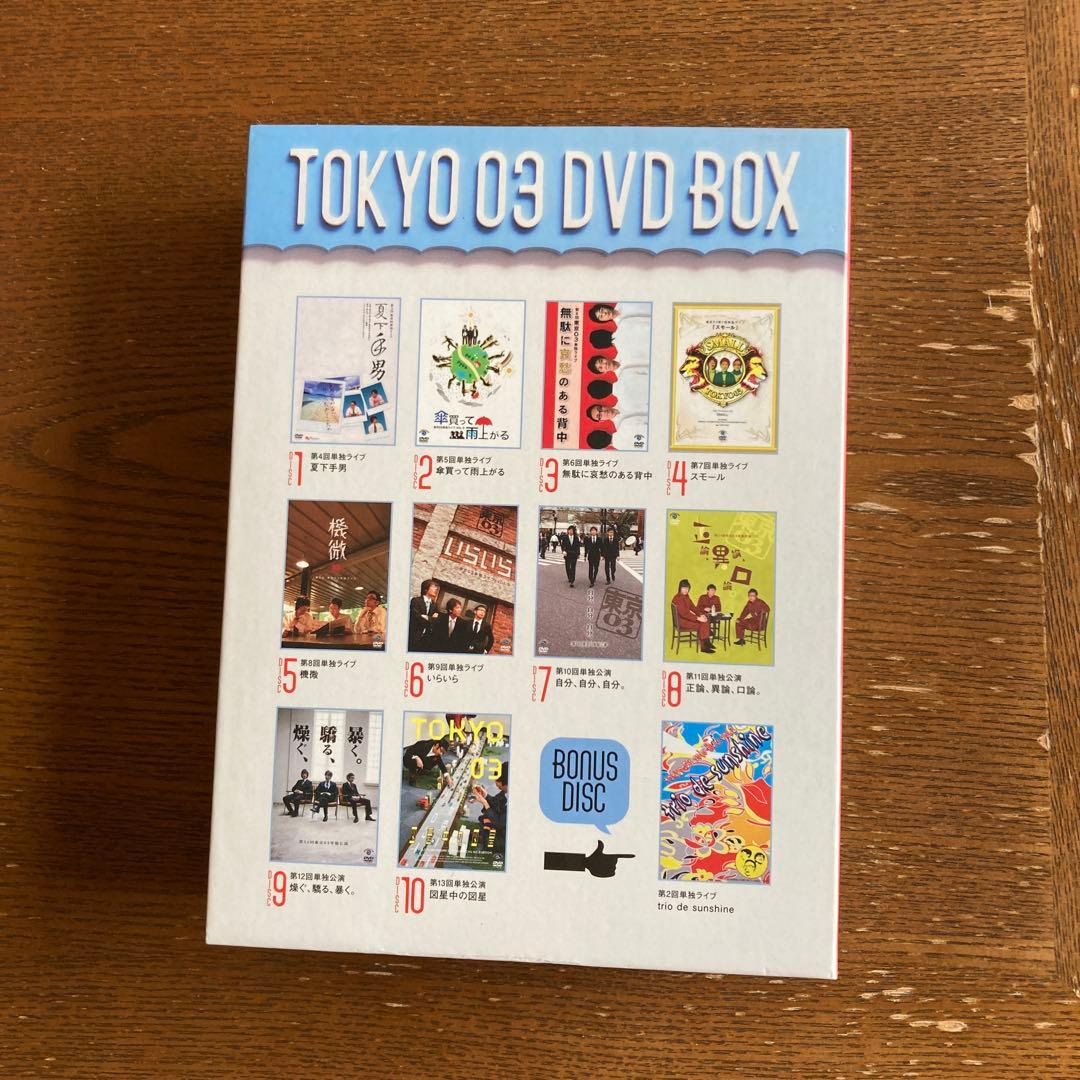 東京03DVD-BOX 【完全生産限定盤・11枚組】+座談会DVD おまけ付き