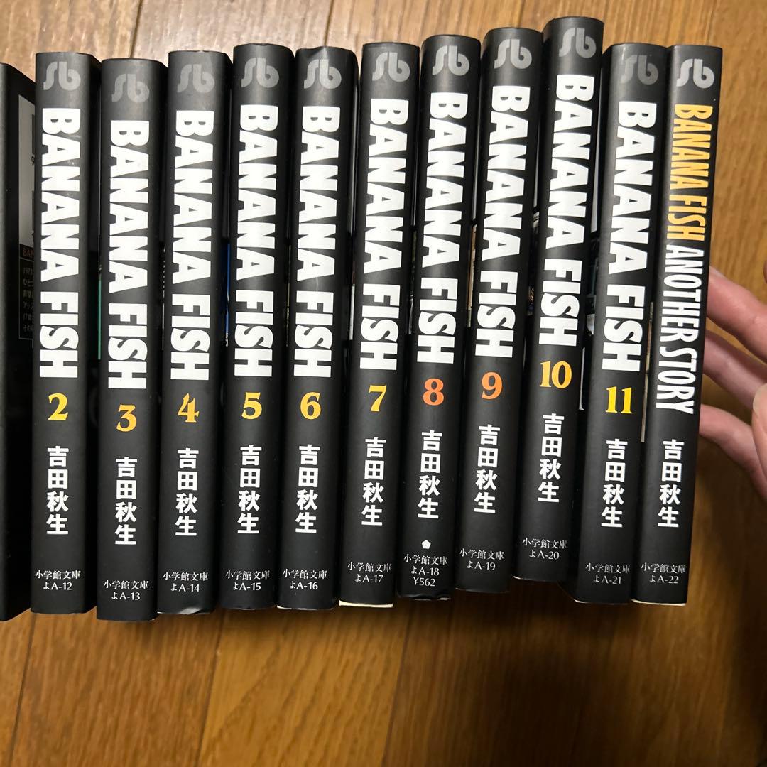 BANANA FISH バナナフィッシュ 文庫版 12巻全巻セット 吉田秋生 - メルカリ