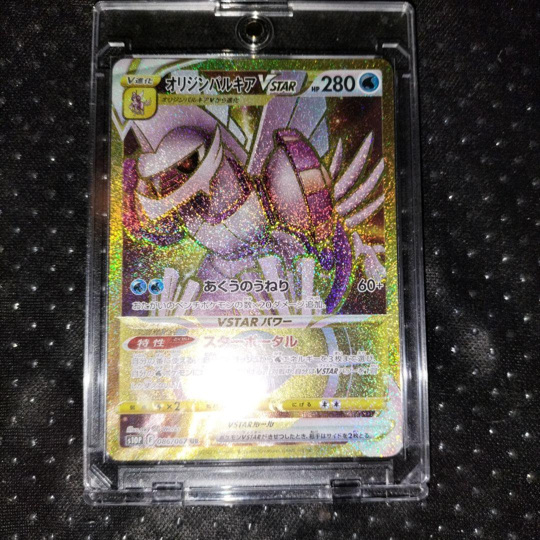 ポケモンカード アルセウス VSTAR 3枚セット