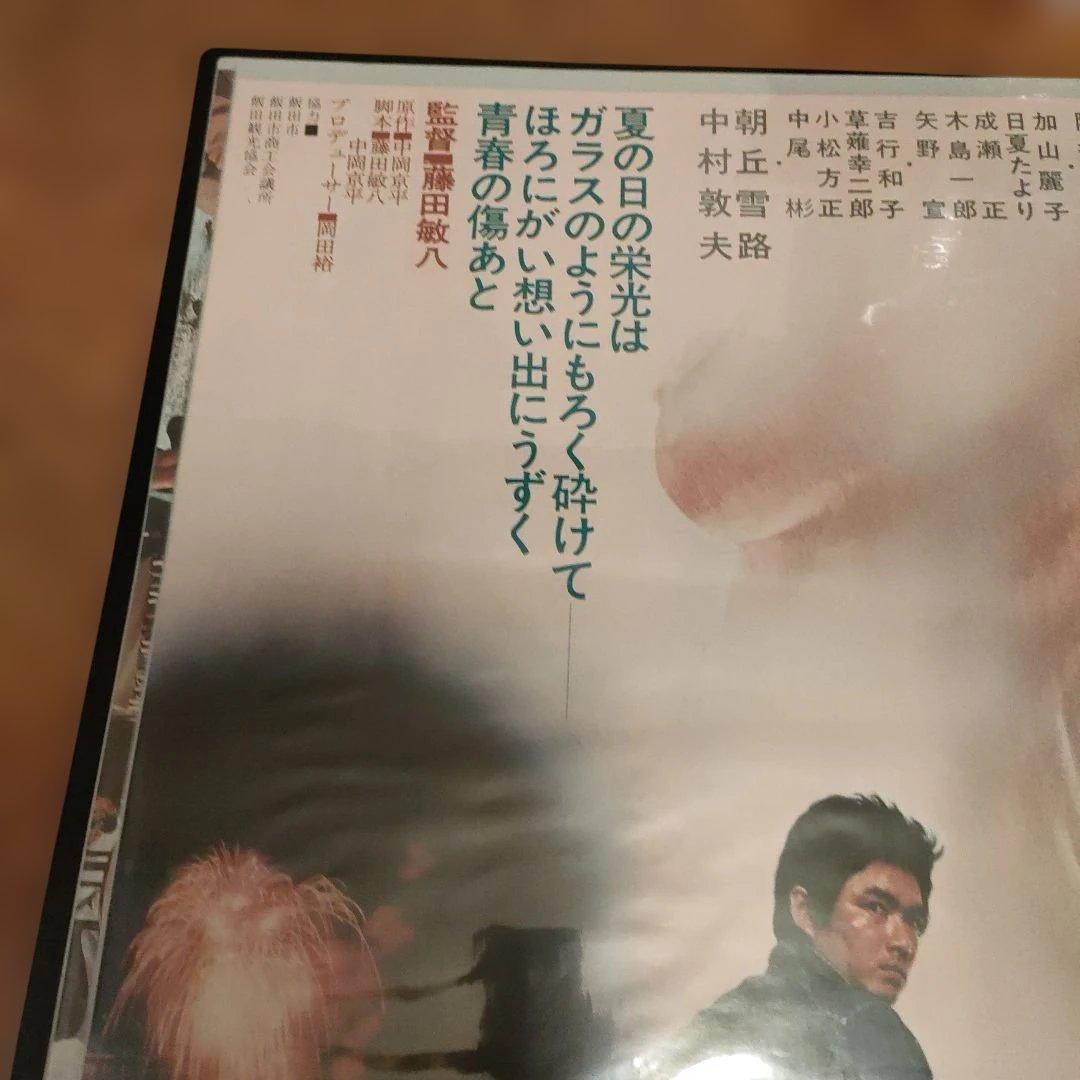 帰らざる日々 B2映画ポスター