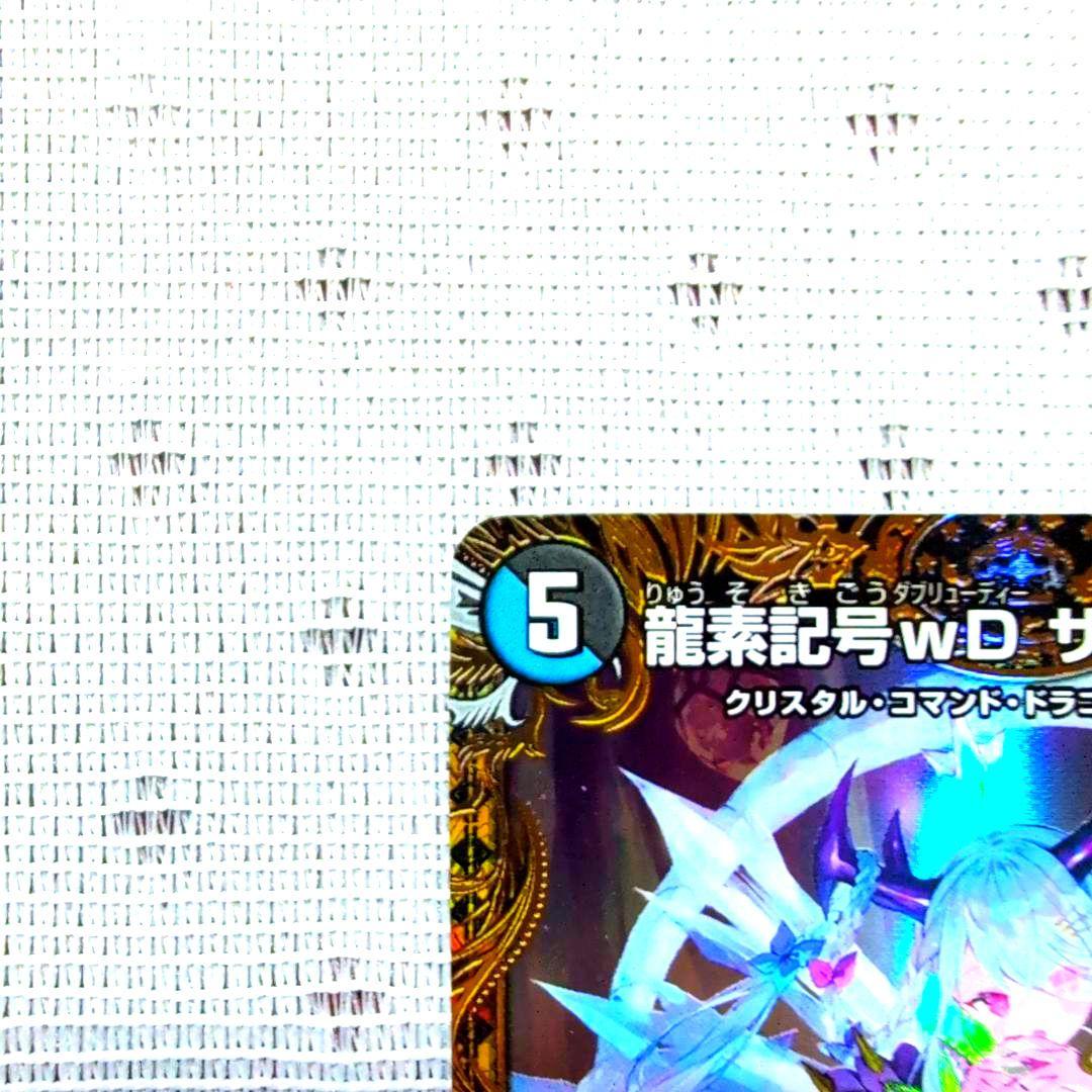 龍素記号wDサイクルペディア　金トレジャー　デュエマ　デュエルマスターズ