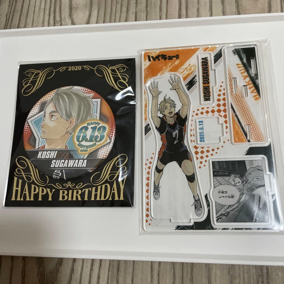 ハイキュー!! 菅原孝支セット