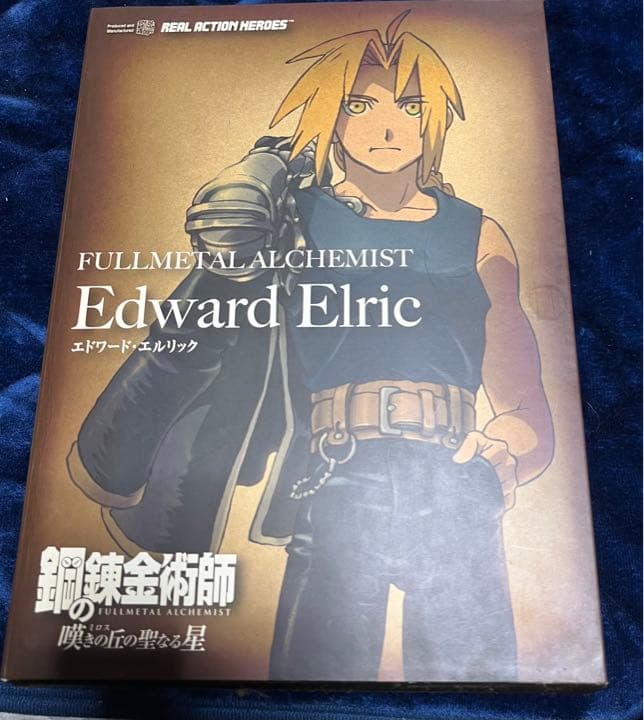 メディコムトイ RAH エドワード・エルリック 鋼の錬金術師/嘆きの丘の