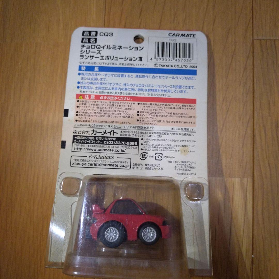 イルミネーション チョロQ ランサーエボリューション