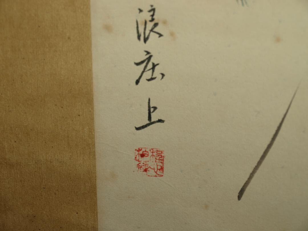 骨董掛け軸】美女図 中国 田世光作 近代 肉筆保證 BD177A10-3