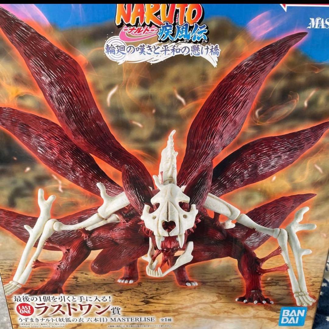 ラストワン賞 うずまきナルト(妖狐の衣 六本目) MASTERLISE ラストワン