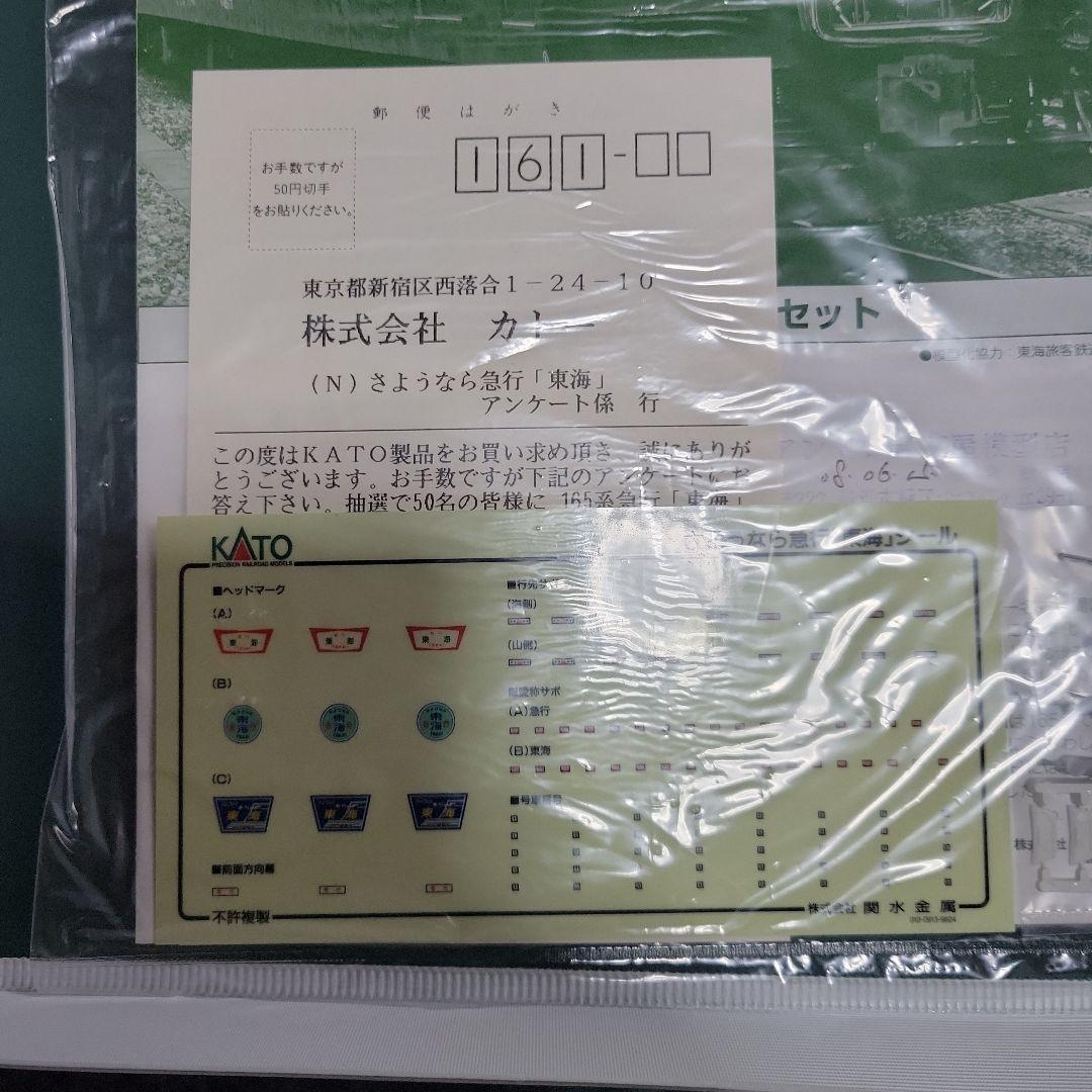 KATO 165系 さよなら急行(東海) 8両セット