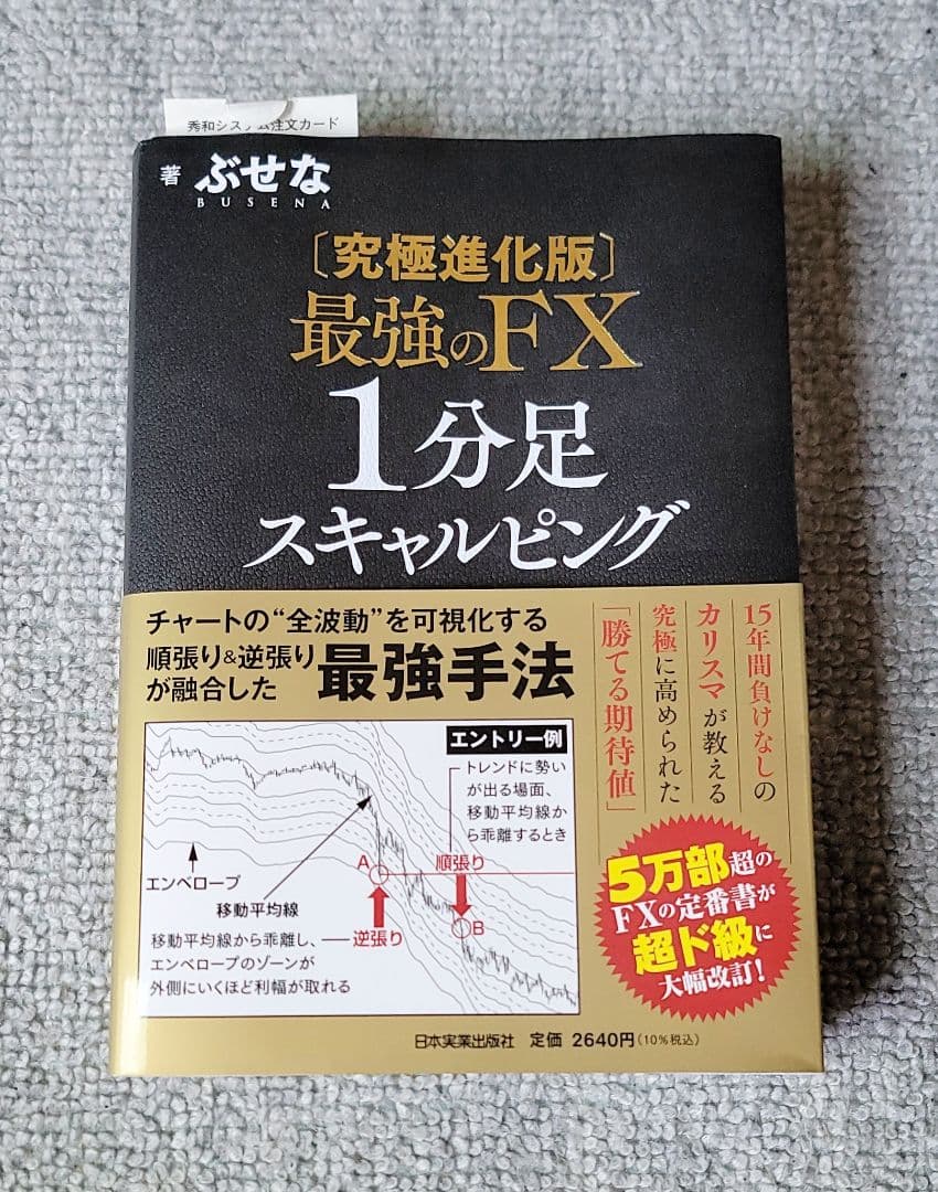 美品】FXトレーディング＆マーケティング＆スキャルピング分析 参考書
