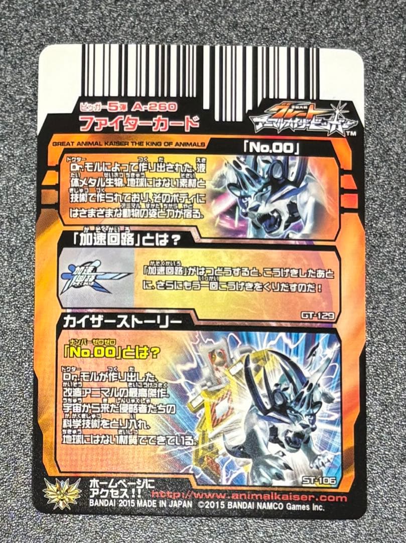 アニマルカイザー 専用 カードダスドットコム 公式サイト | 商品情報