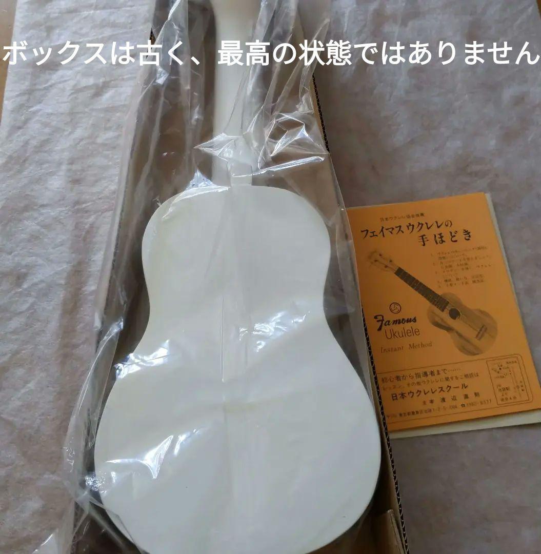 ❤️未使用【レトロ番組】TVジェネレーション視聴者プレゼント ❤️白いウクレレ