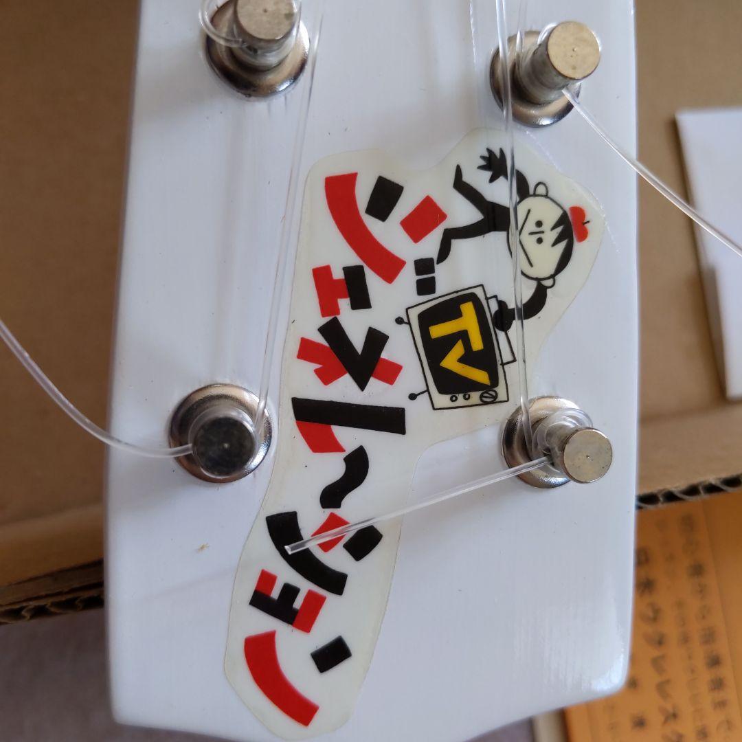 ❤️未使用【レトロ番組】TVジェネレーション視聴者プレゼント ❤️白いウクレレ