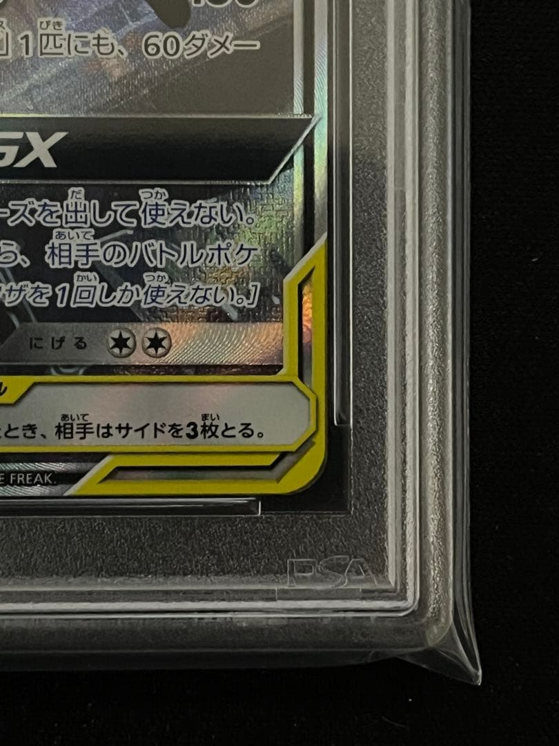 【PSA10】ブラッキー＆ダークライGX 182/173 SR