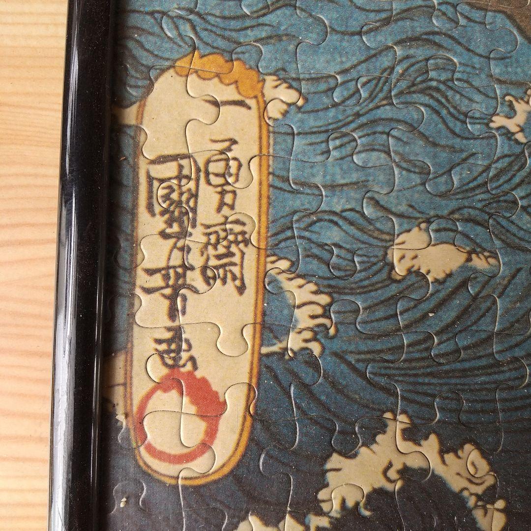 東洲斎写楽 海の神話 パズル版画 約77cm x 41cm 良好