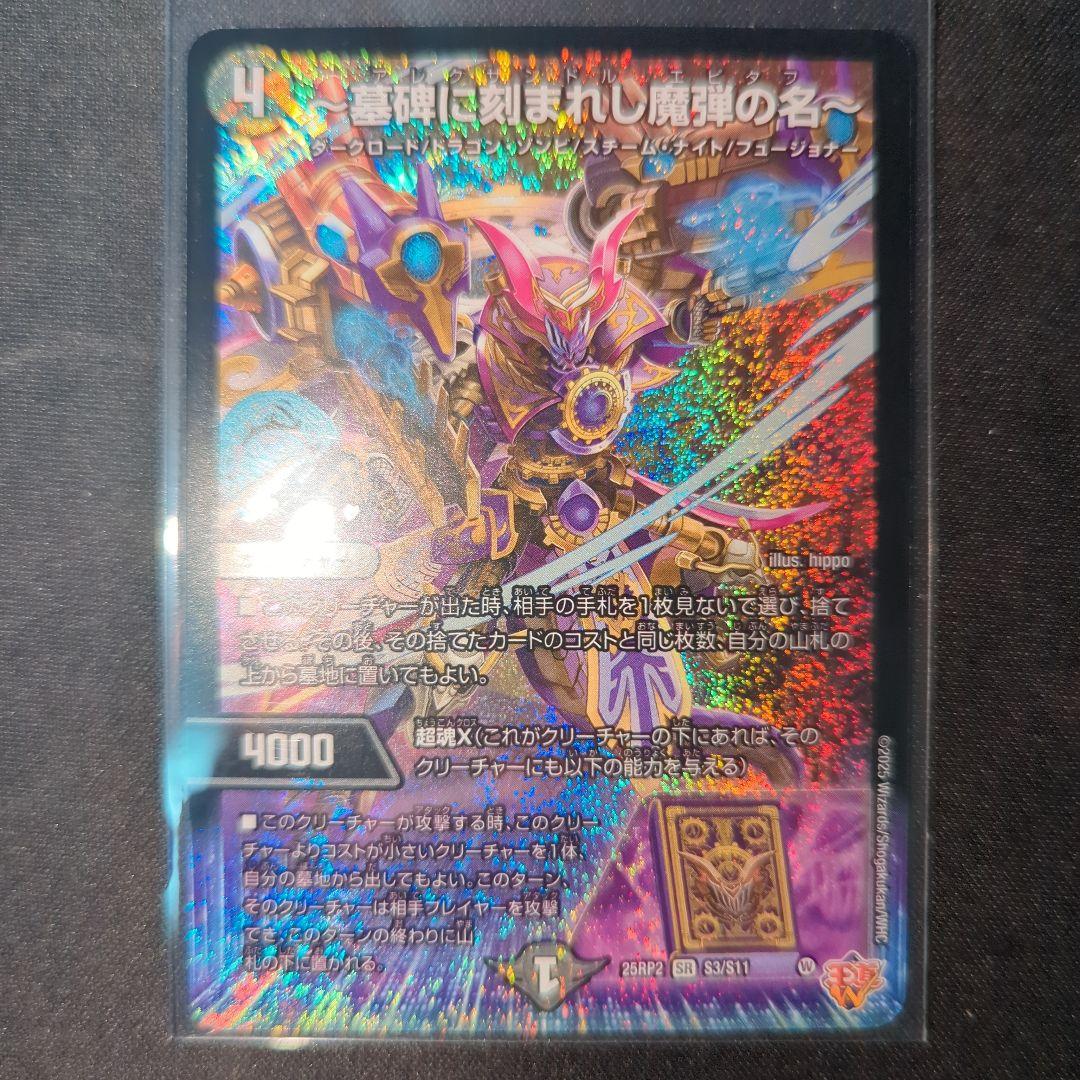 墓碑に刻まれし魔弾の名 アレクサンドルエピタフ - メルカリ