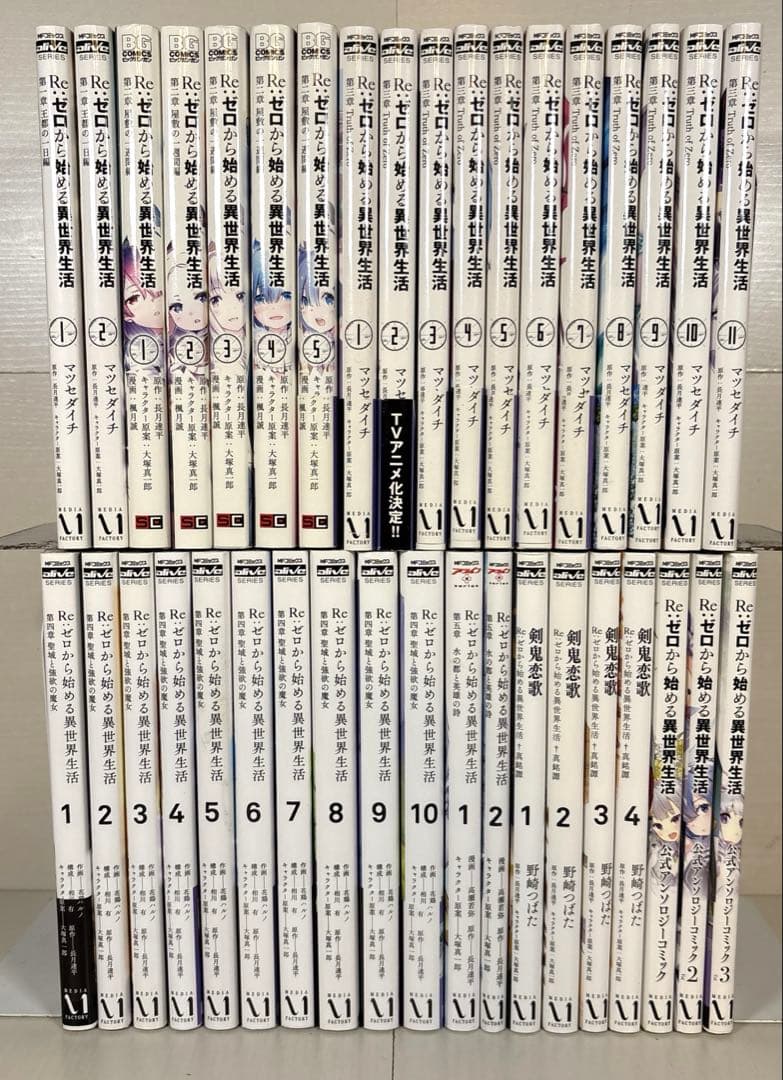 Re:ゼロから始める異世界生活 コミック 全巻セット