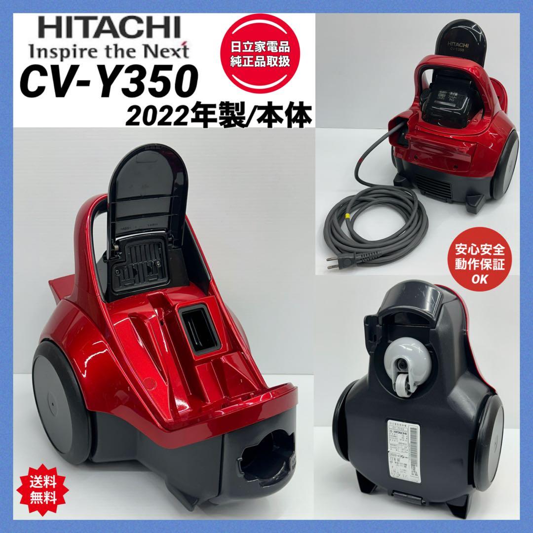赤 中古 動作保証品 2022年製 日立掃除機 本体 CV-Y350 サイクロン HITACHI