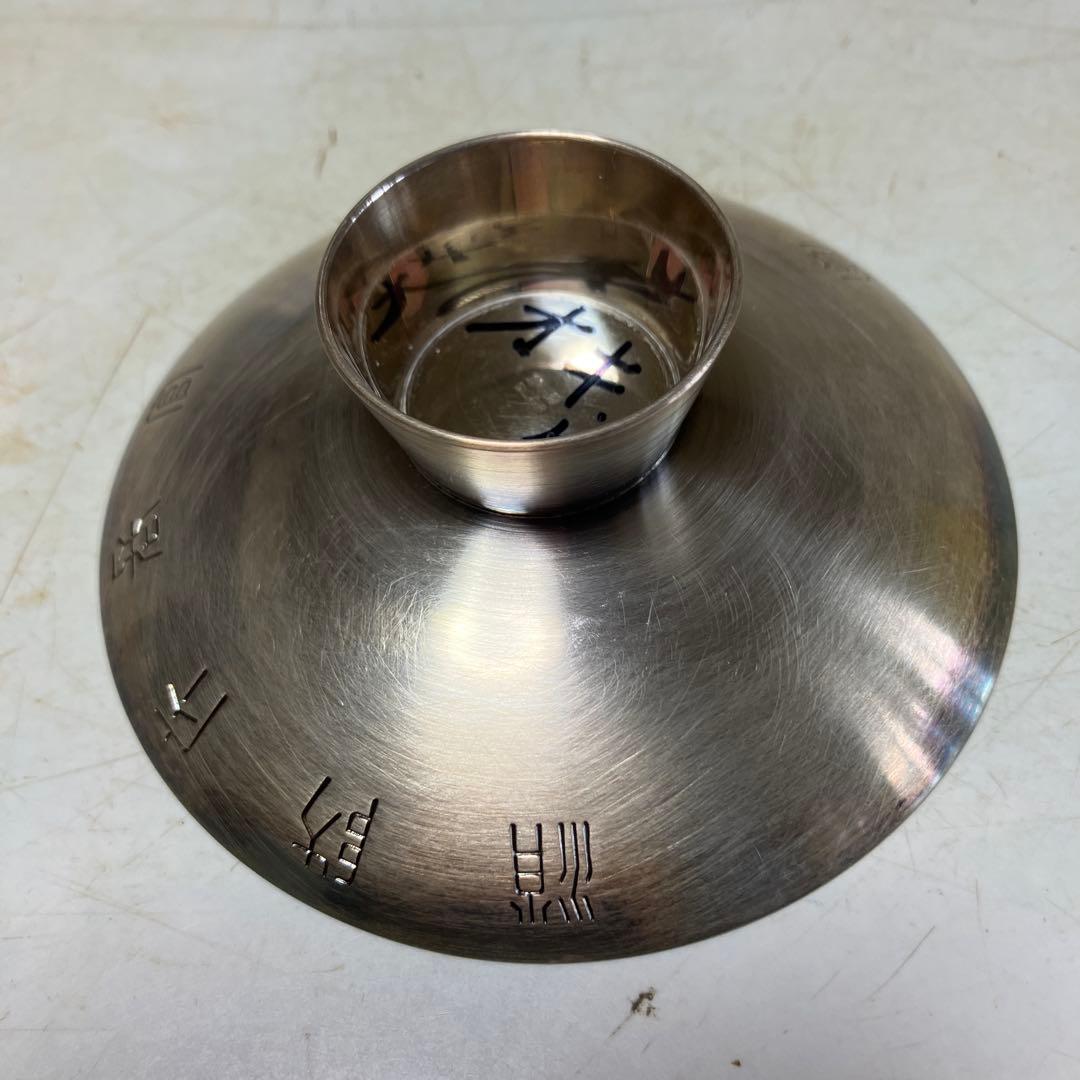 銀盃　銀杯　造幣局製　SILVER 刻印　消防庁長官賞