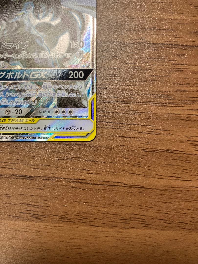 ピカチュウ&ゼクロムGX SA ポケモンカード　101/095 SR