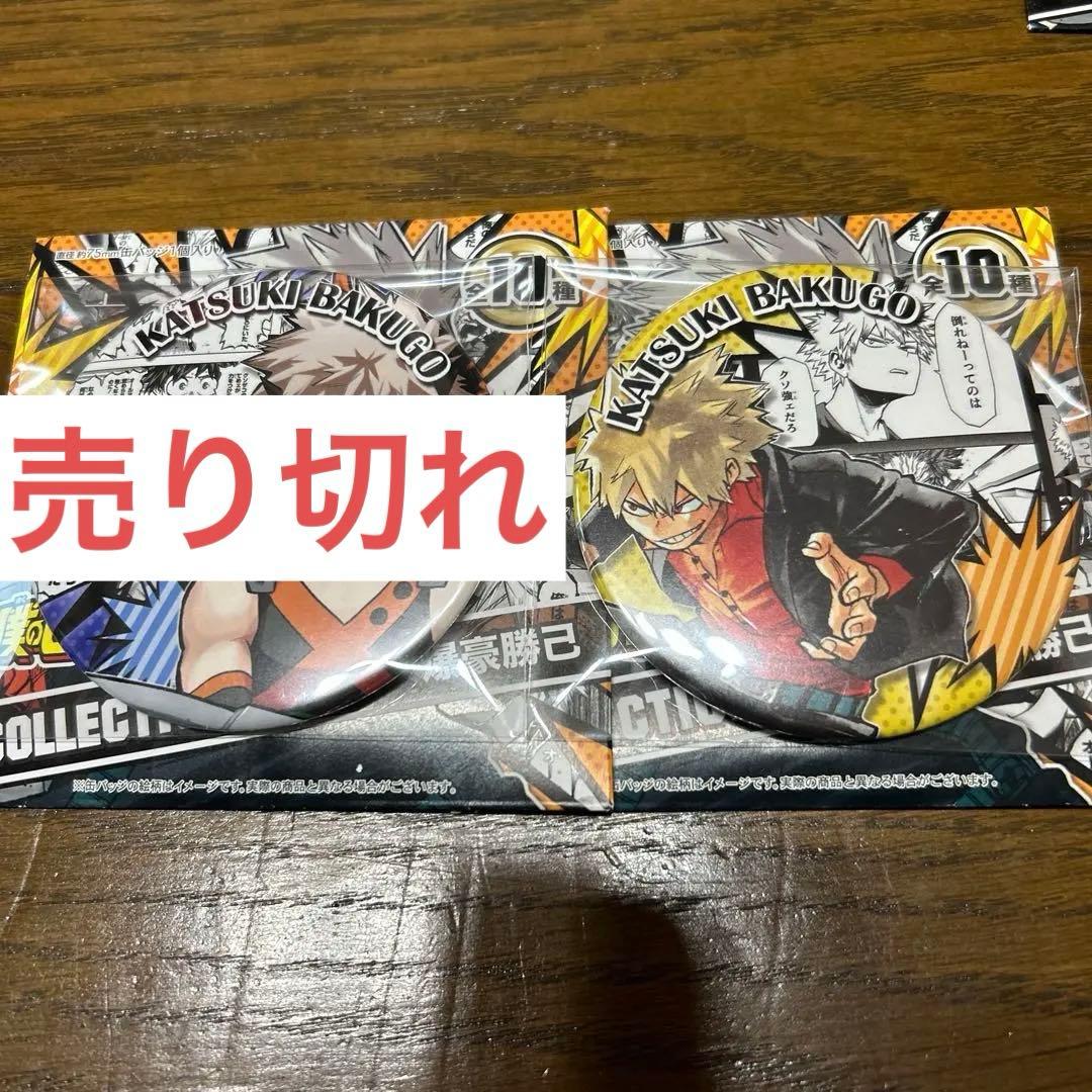 僕のヒーローアカデミア 爆豪勝己 缶バッジ まとめ売り