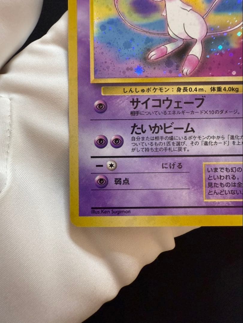 ミュウ ☆ 第3弾拡張パック 化石の秘密 旧裏