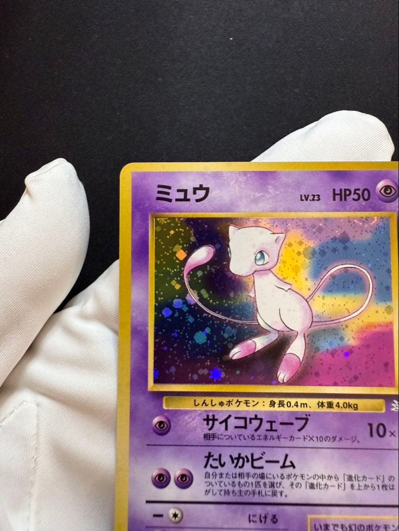ミュウ ☆ 第3弾拡張パック 化石の秘密 旧裏