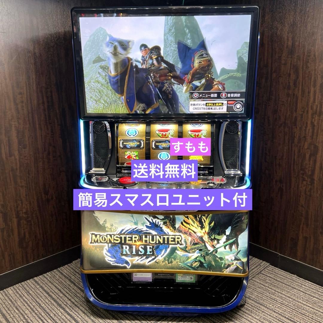 スマスロ「モンスターハンターライズ」 送料無料 パチスロ実機 - メルカリ