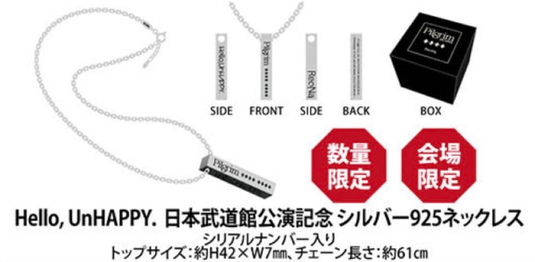 未開封 ReoNa 日本武道館公演記念 シルバー925 ネックレス 限定品 ReoNa 日本武道館公演記念 シルバー925記念ネックレス No.0111 【公式