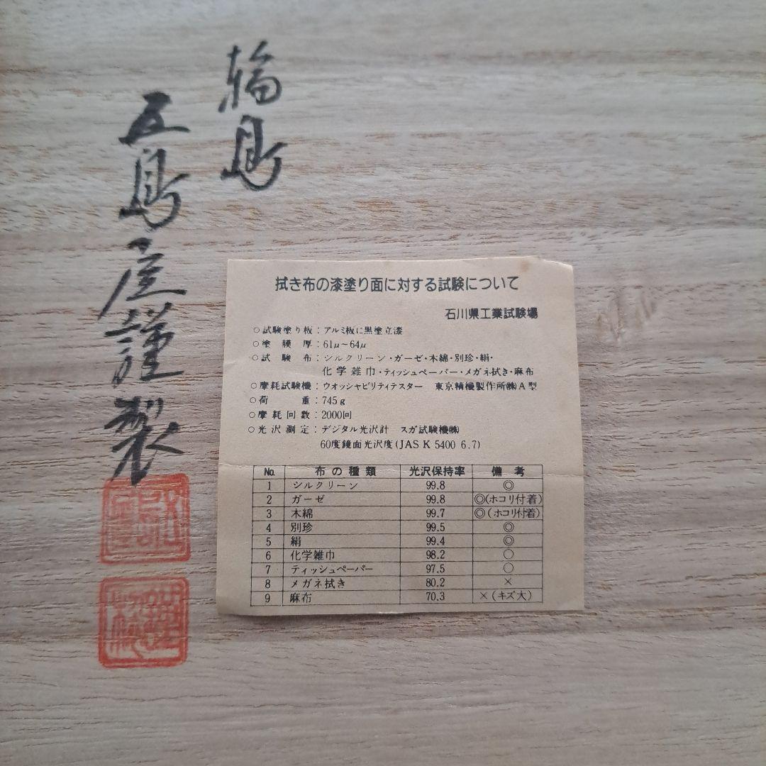 輪島塗 五島屋謹製 卓上膳×5客】布着本堅地 沈金寿松葉 長期保管品