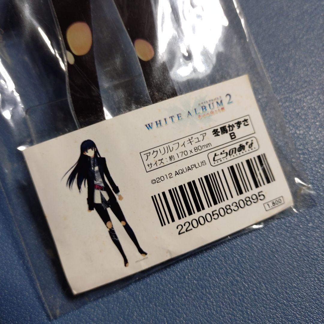 アクリルフィギュア　冬馬かずさ　ホワイトアルバム2　Leaf　アクアプラス