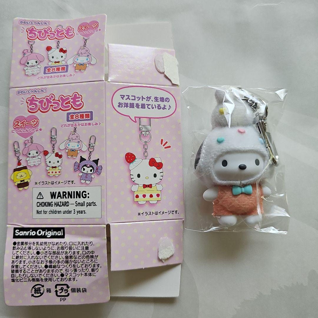 Amazon.co.jp: サンリオ(SANRIO) シークレットキーホルダー スイーツ